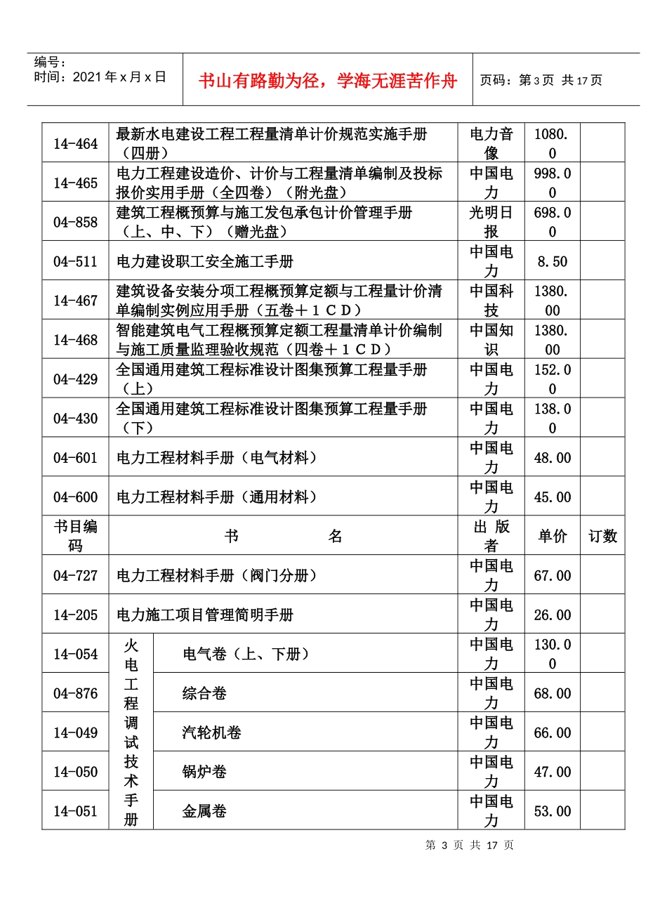 中国电力出版社广州发行站-电力工程建设图书(doc17)(1)_第3页