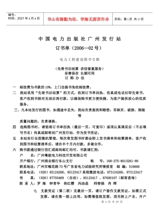中国电力出版社广州发行站-电力工程建设图书(doc17)(1)