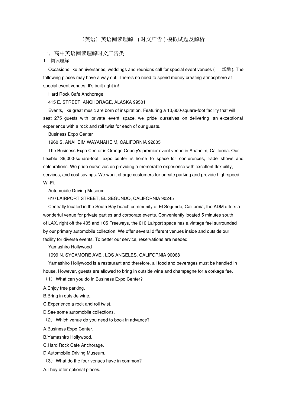 (英语)英语阅读理解(时文广告)模拟试题及解析_第1页