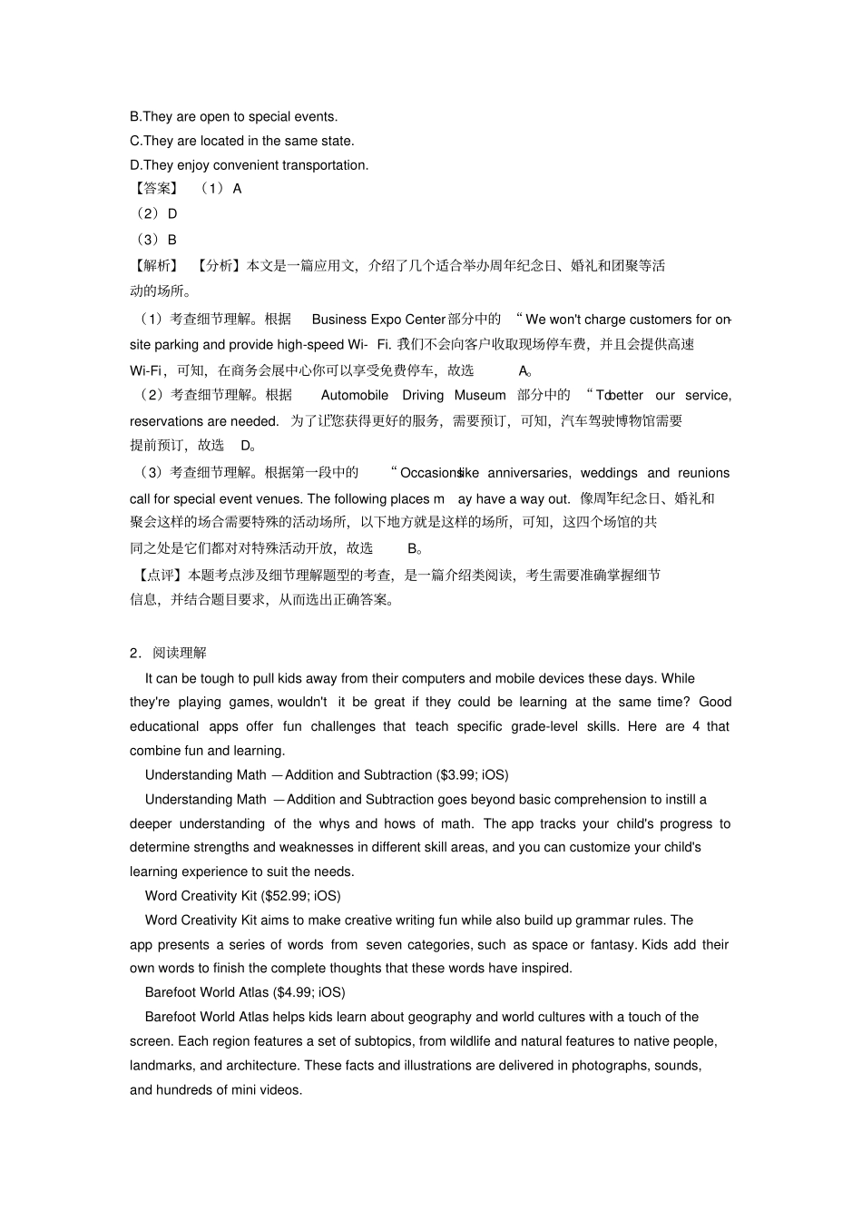 (英语)英语阅读理解(时文广告)模拟试题及解析_第2页