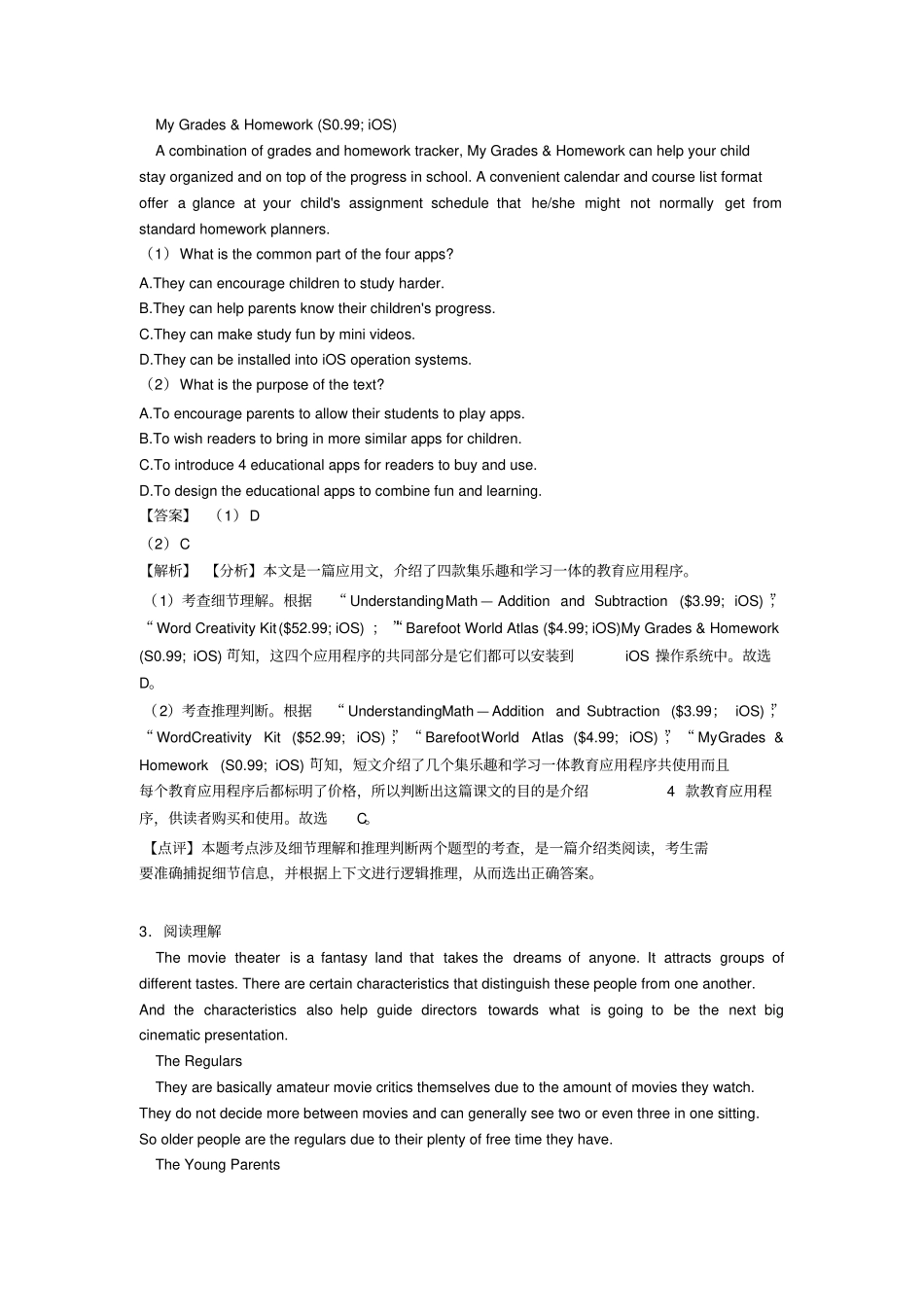 (英语)英语阅读理解(时文广告)模拟试题及解析_第3页