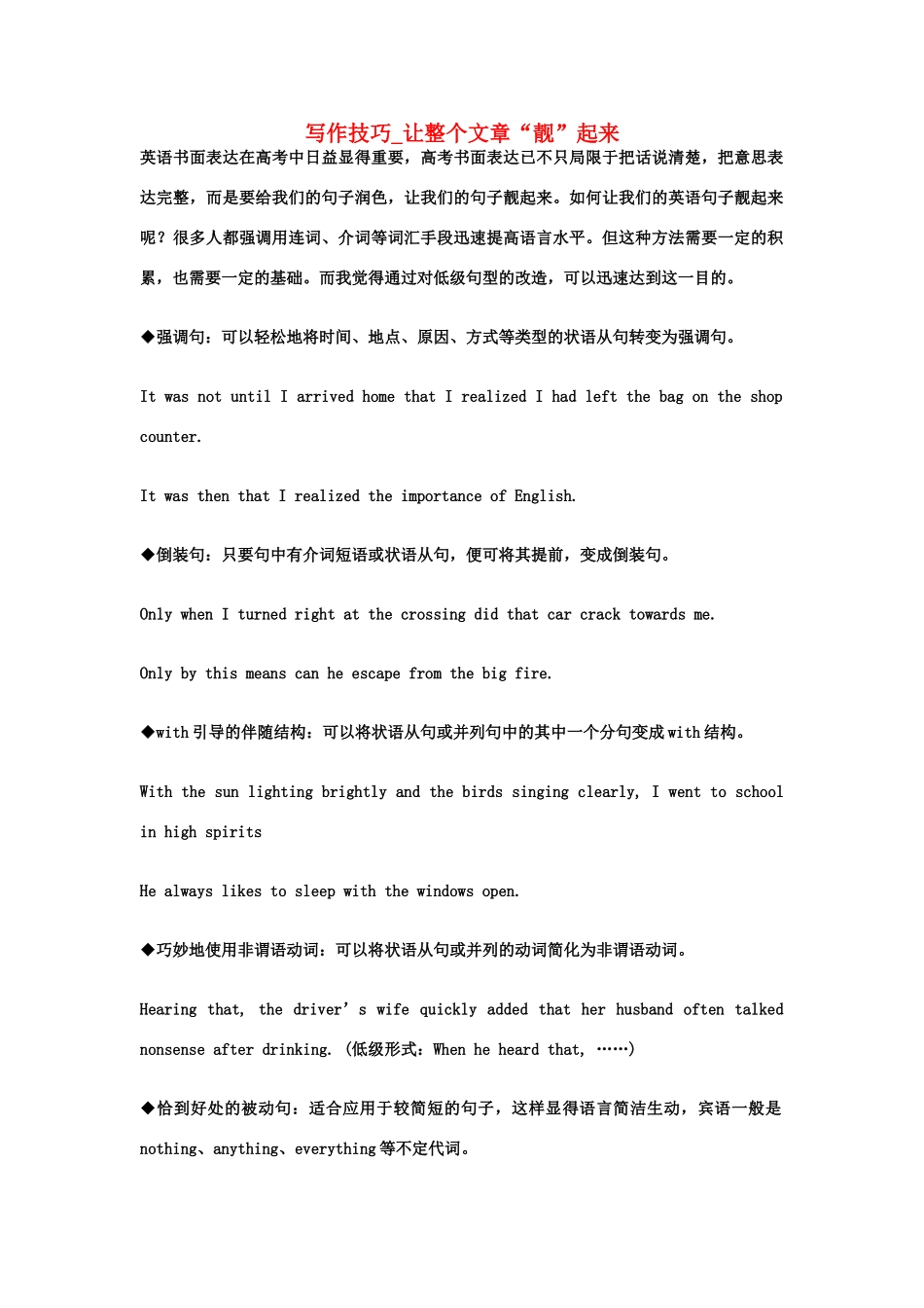 高考英文 写作技巧_让整个文章“靓”起来教案_第1页