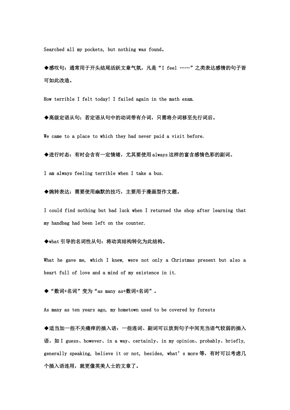 高考英文 写作技巧_让整个文章“靓”起来教案_第2页