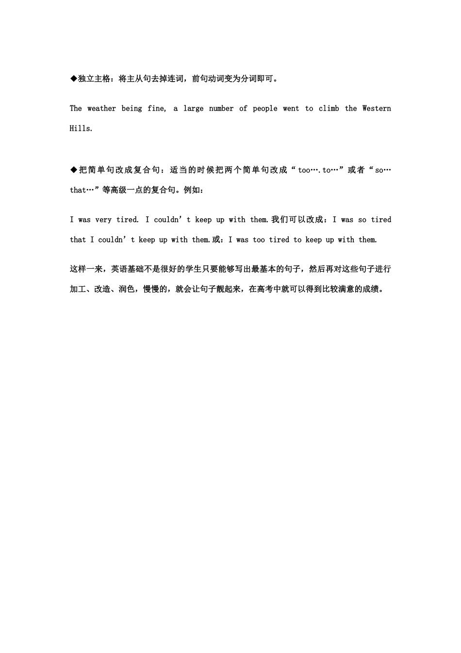 高考英文 写作技巧_让整个文章“靓”起来教案_第3页