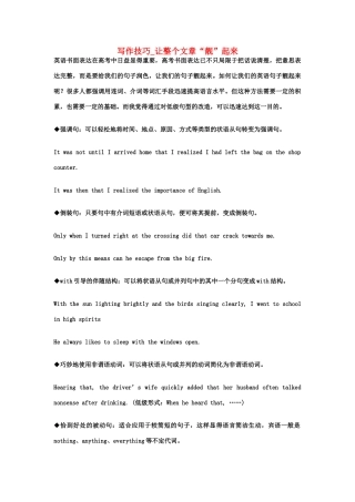 高考英文 写作技巧_让整个文章“靓”起来教案