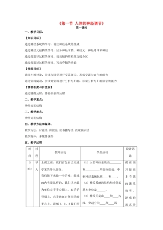 秋七年级生物下册 12.2 人体的神经调节（第1课时）教学设计 （新版）苏教版-（新版）苏教版初中七年级下册生物教案