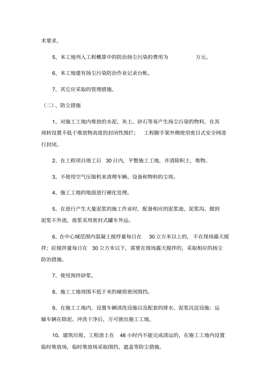 扬尘治理台账_第3页