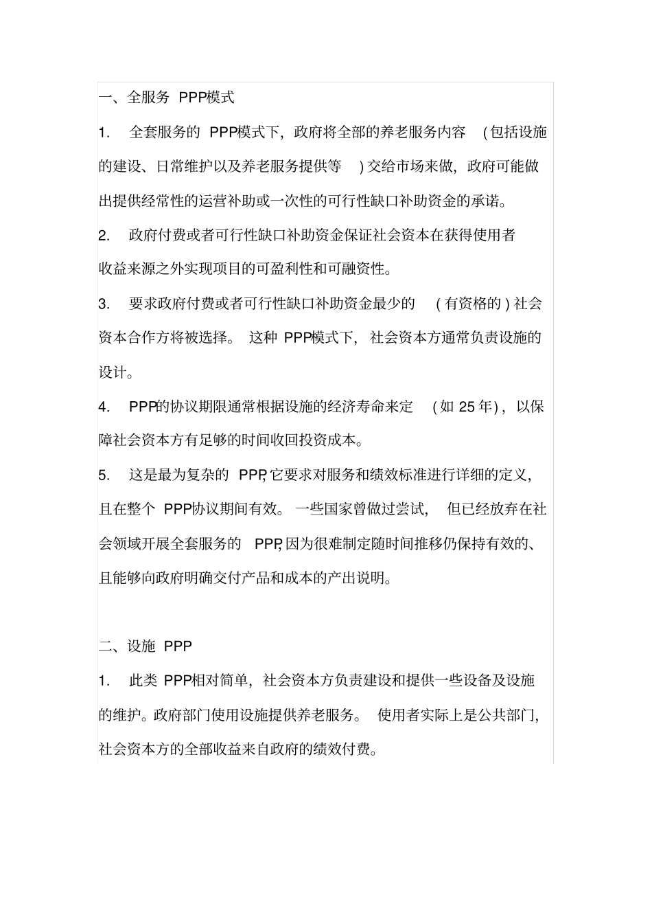 养老服务运用PPP6种模式本_第2页
