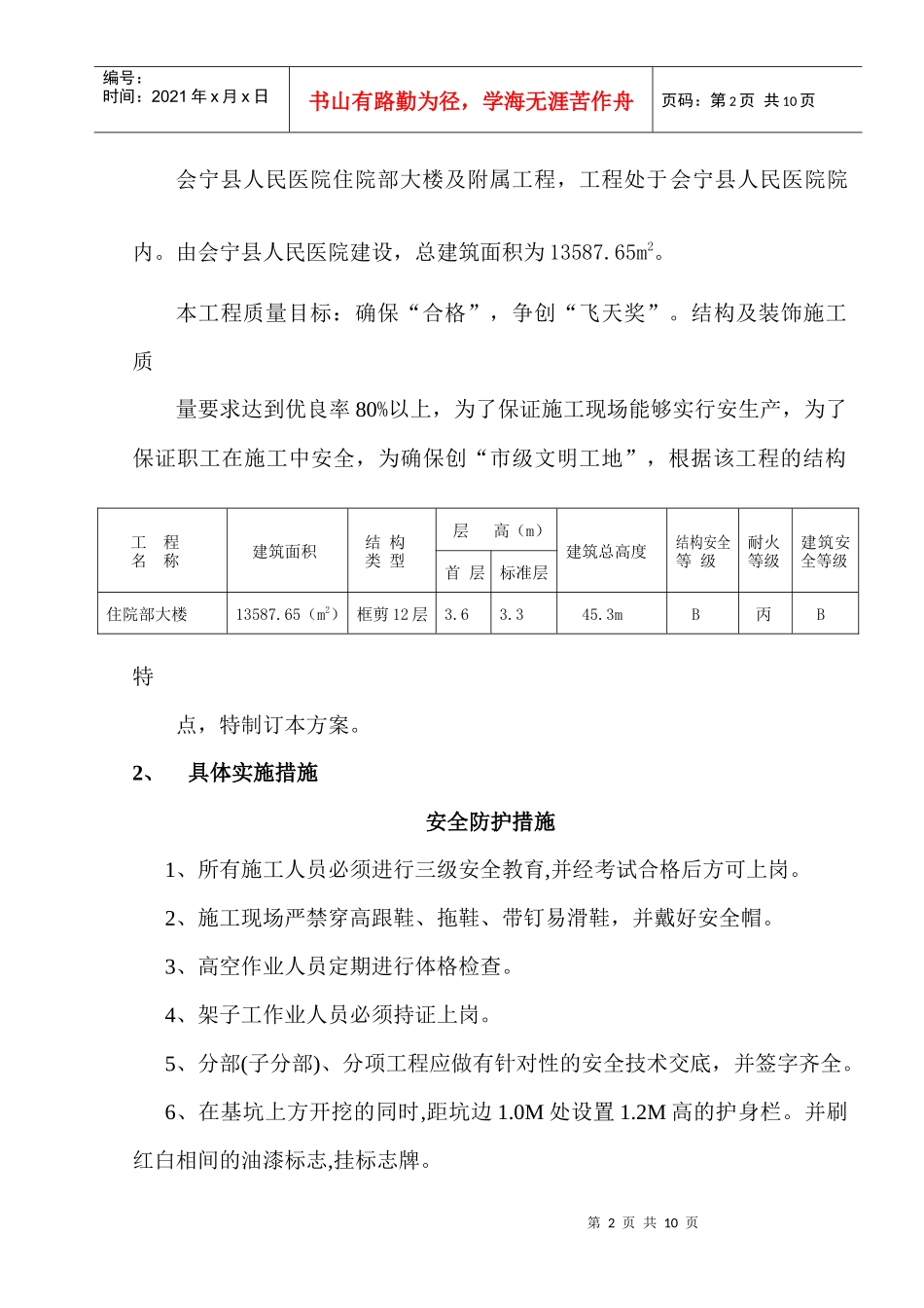 创建安全文明标准化工地方案_第2页