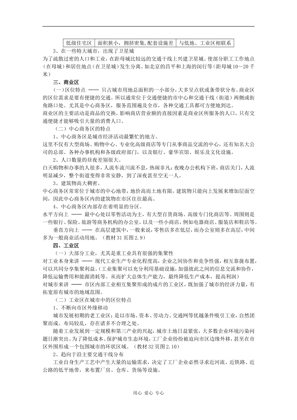 高中地理：2.2 城市地域功能分区 教案 旧人教版选修1_第2页