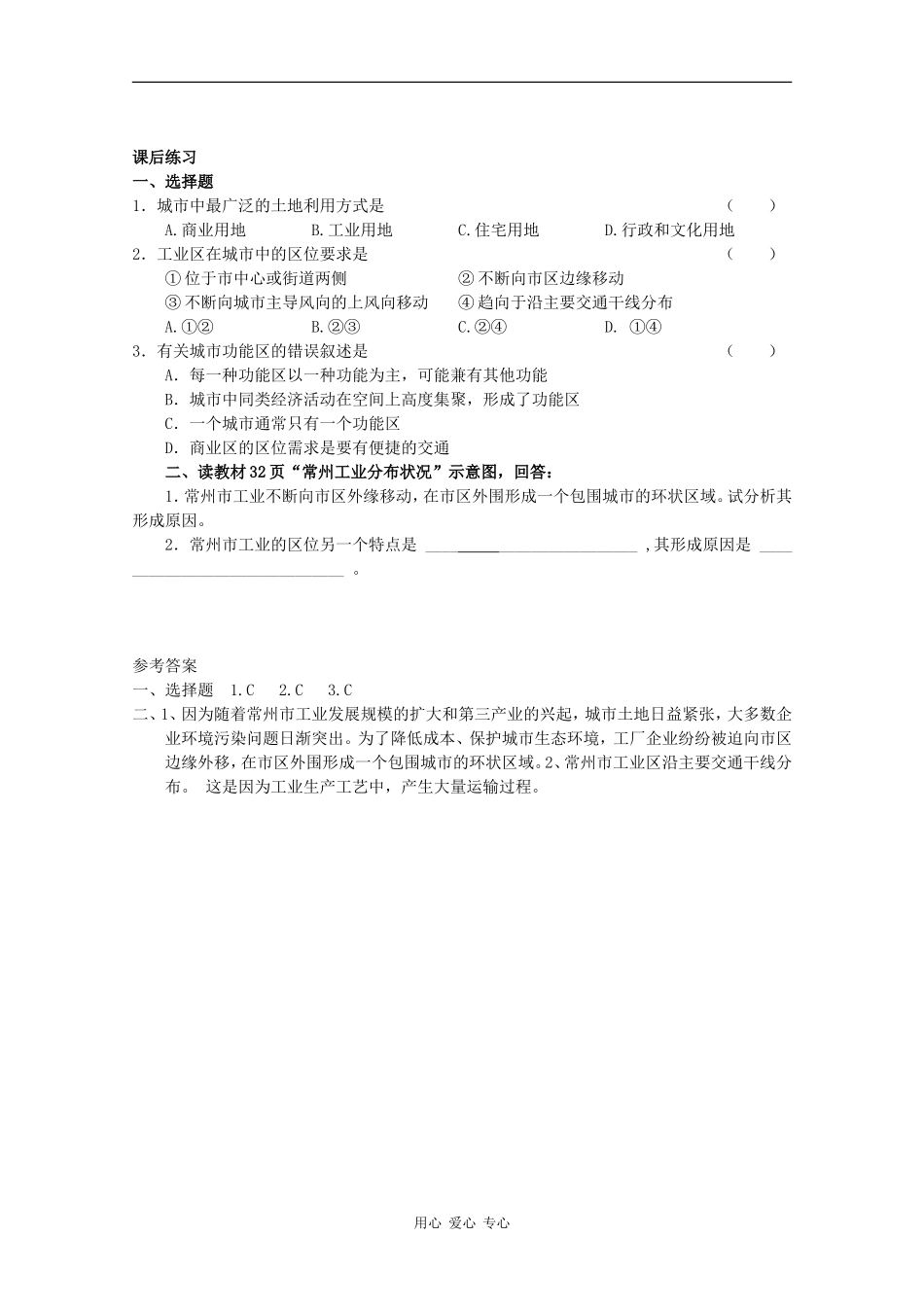 高中地理：2.2 城市地域功能分区 教案 旧人教版选修1_第3页
