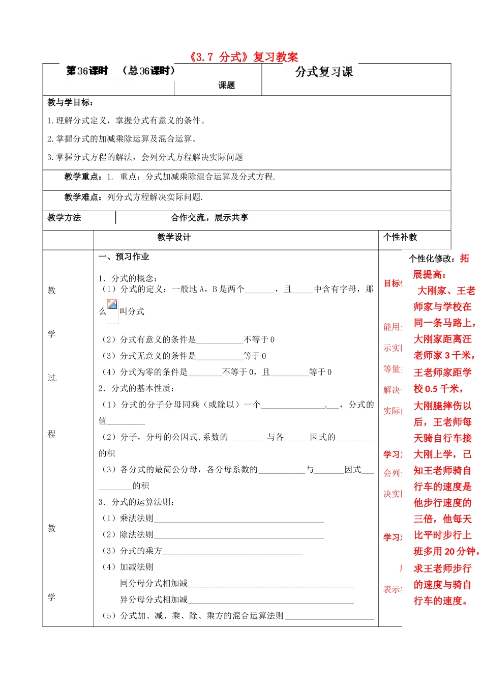 山东省肥城市安站中学八年级数学上册《3.7 分式》（第1课时）复习教案 青岛版_第1页