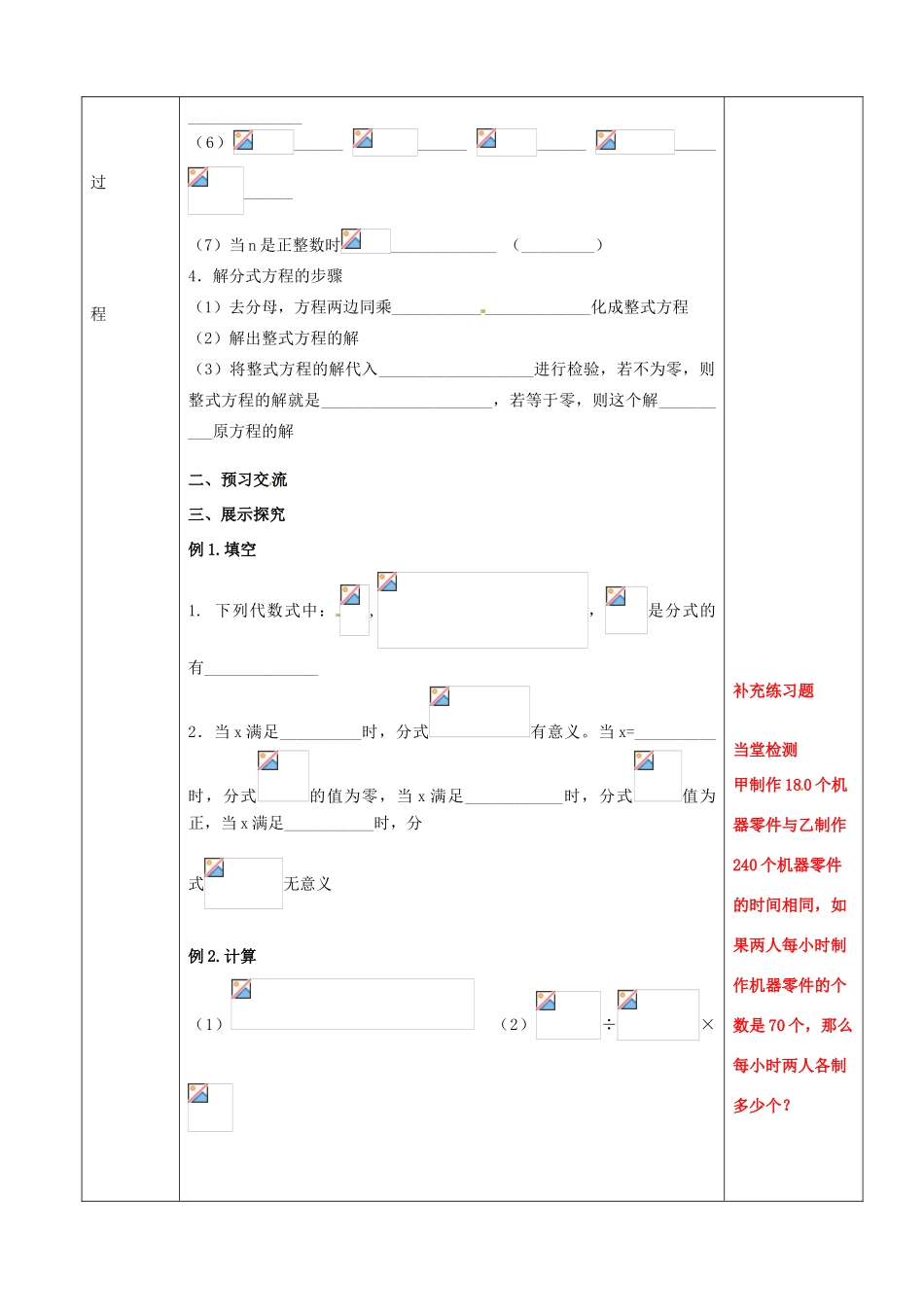 山东省肥城市安站中学八年级数学上册《3.7 分式》（第1课时）复习教案 青岛版_第2页