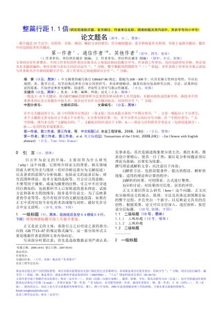 农业工程学报论文写作规范(09[1]824版)