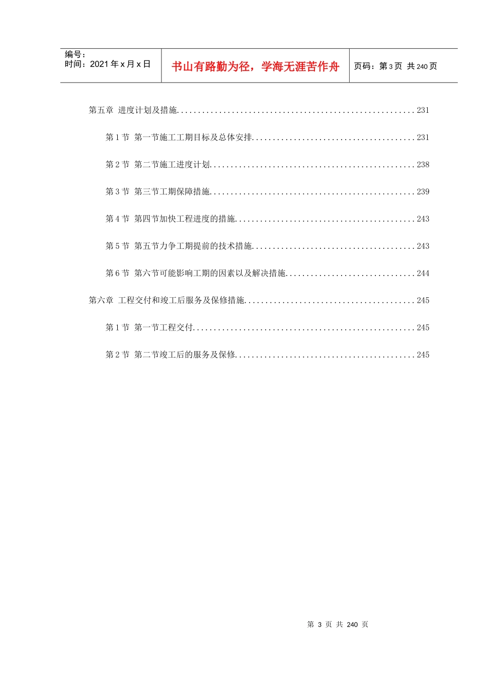 北京某高档小区精装修施工组织设计_第3页