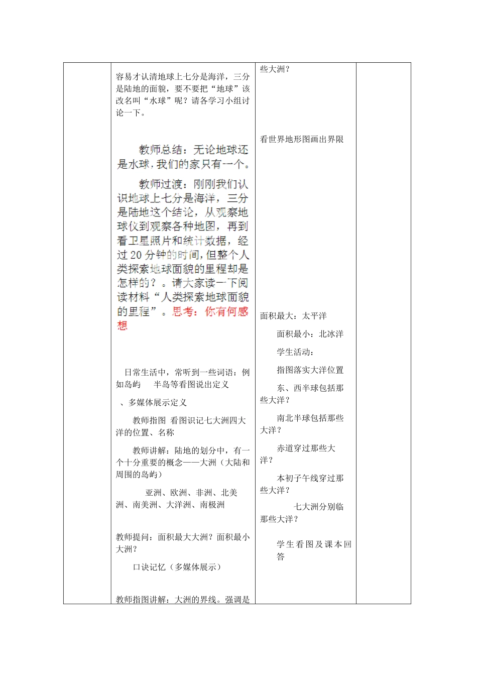 山东省临沂市蒙阴县第四中学八年级地理会考复习 大洲和大洋教案 新人教版_第3页
