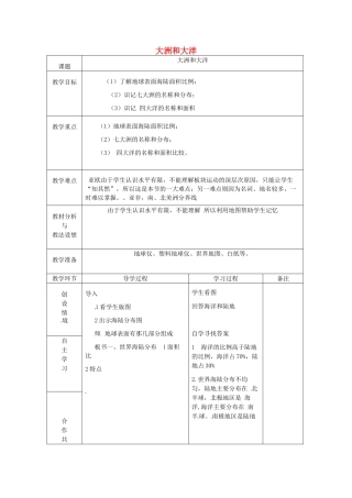 山东省临沂市蒙阴县第四中学八年级地理会考复习 大洲和大洋教案 新人教版
