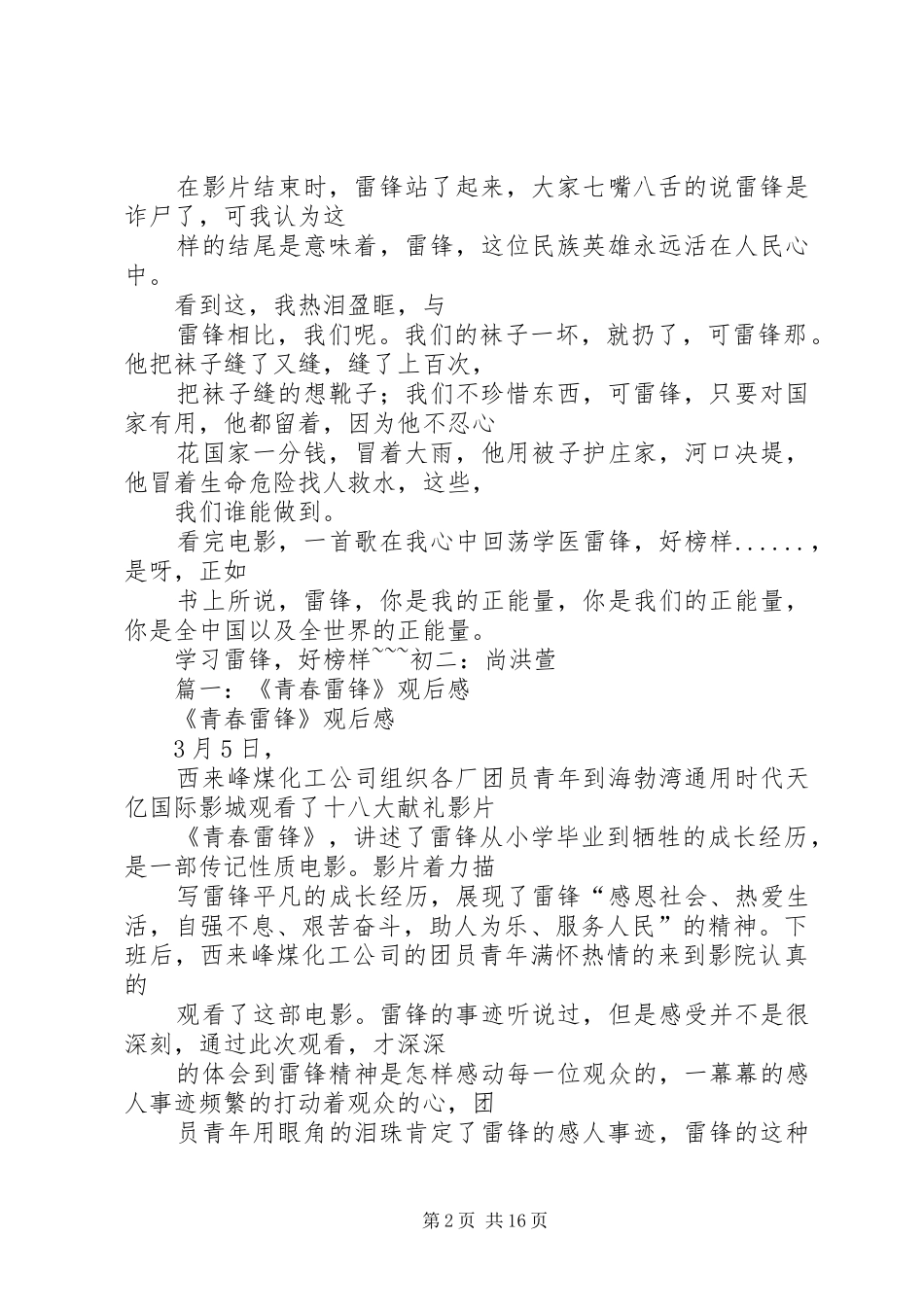 《青春雷锋》观后感 _第2页