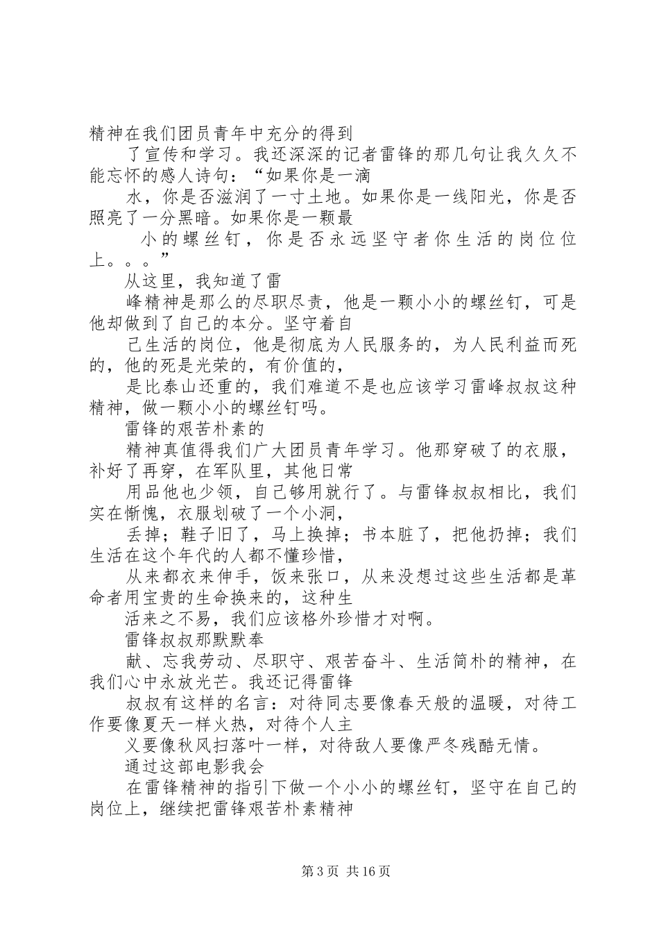 《青春雷锋》观后感 _第3页