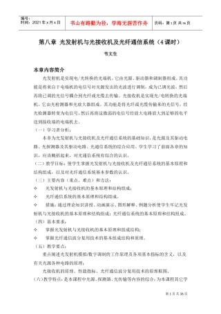 光发射机与光接收机及光纤通信系统(DOC35页)
