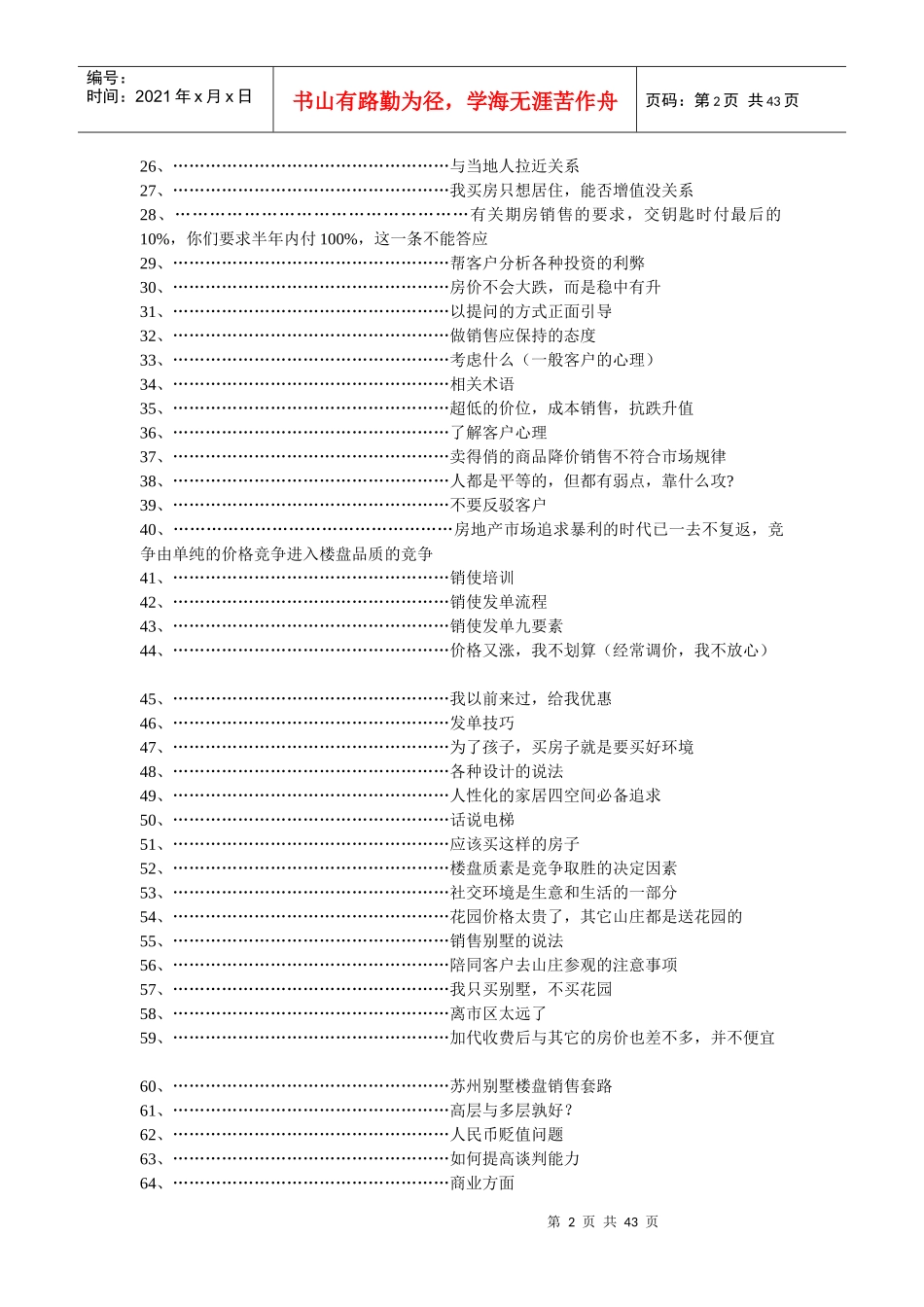 万能房地产销售说辞_第2页