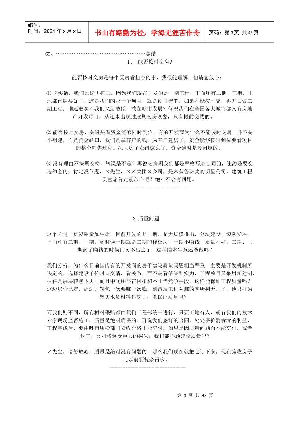 万能房地产销售说辞_第3页