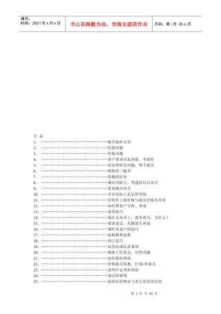 万能房地产销售说辞