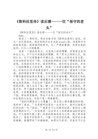 《斯科拉里传》读后感——一位“保守的老头” 