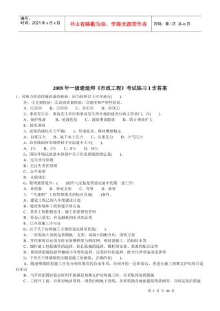 一级建造师市政工程知识考试