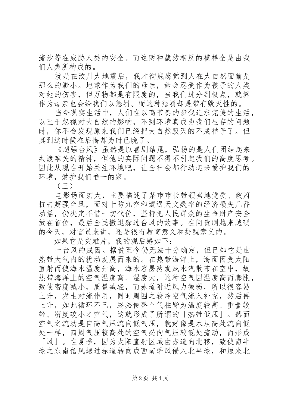 超强台风观后感 _第2页