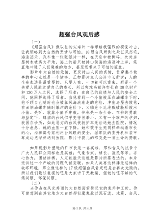 超强台风观后感 