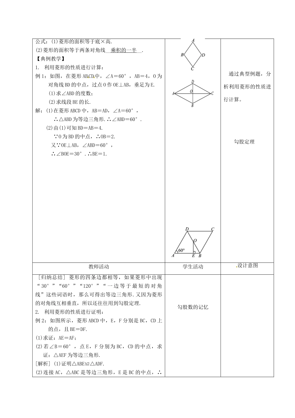 内蒙古呼和浩特市赛罕区八年级数学下册 18 平行四边形 18.2 特殊的平行四边形 18.2.2 菱形（第2课时）菱形的性质教案 （新版）新人教版-（新版）新人教版初中八年级下册数学教案_第2页