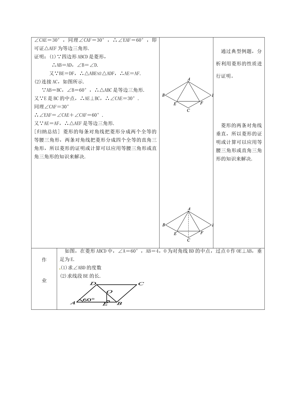 内蒙古呼和浩特市赛罕区八年级数学下册 18 平行四边形 18.2 特殊的平行四边形 18.2.2 菱形（第2课时）菱形的性质教案 （新版）新人教版-（新版）新人教版初中八年级下册数学教案_第3页