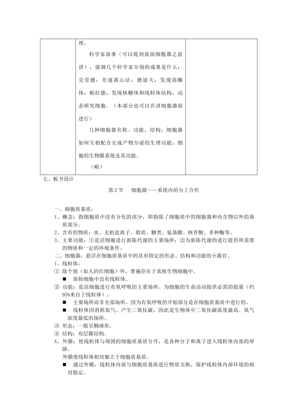 高中生物生物：3.2 《细胞器-系统内的分工合作》教案新人教版必修1_第3页