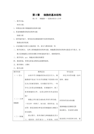 高中生物生物：3.2 《细胞器-系统内的分工合作》教案新人教版必修1