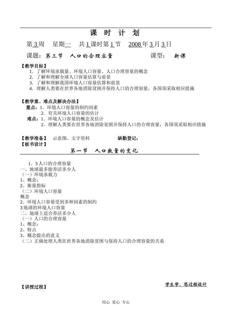 高中地理1.3人口数量的变化人教版必修二_第1页