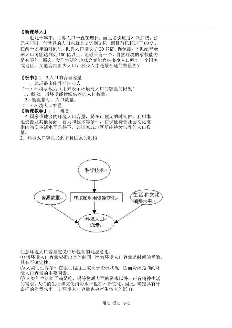 高中地理1.3人口数量的变化人教版必修二_第2页