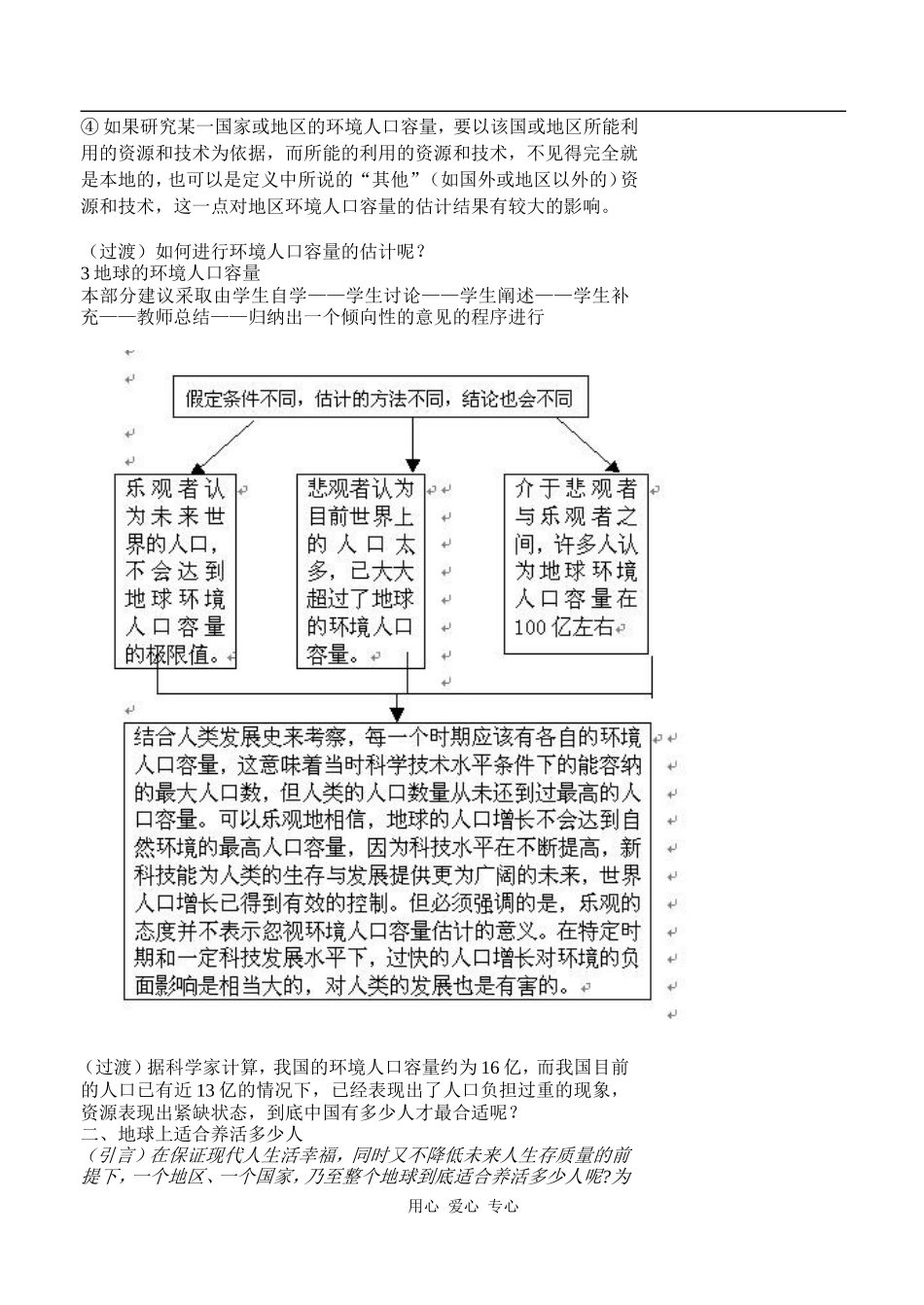 高中地理1.3人口数量的变化人教版必修二_第3页