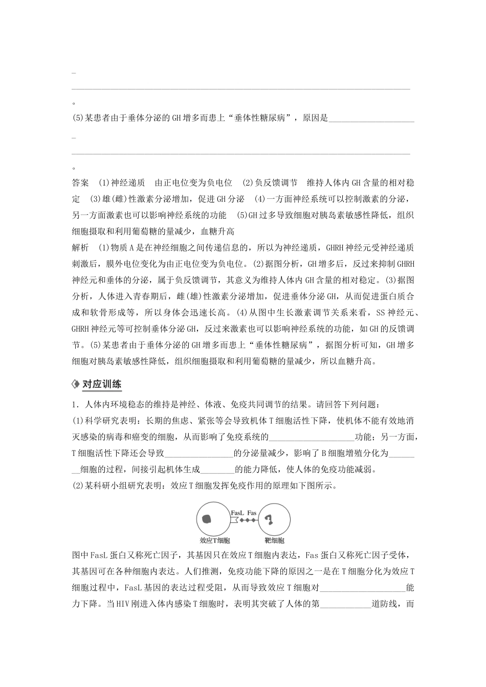 （通用版）高考生物二轮复习 专题九 核心题型突破 题型6 动物调节类非选择题教案-人教版高三全册生物教案_第2页