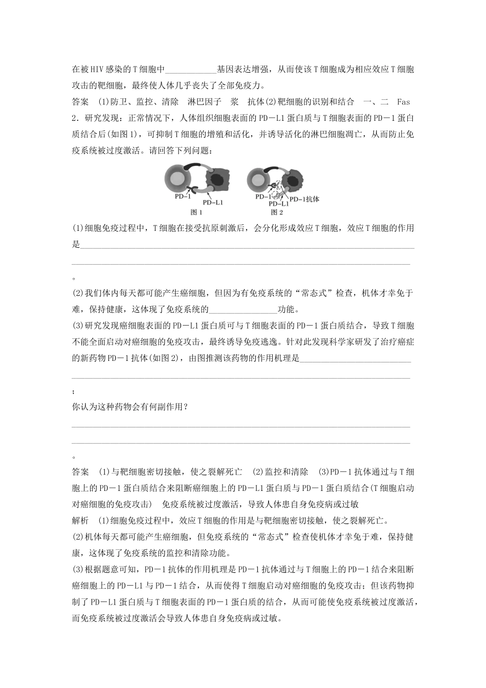 （通用版）高考生物二轮复习 专题九 核心题型突破 题型6 动物调节类非选择题教案-人教版高三全册生物教案_第3页