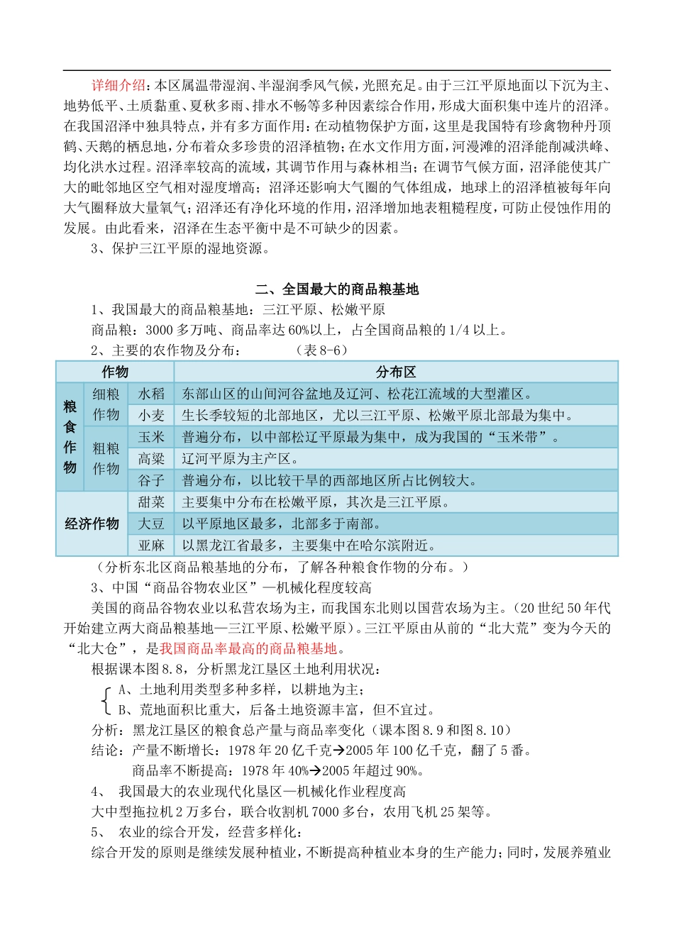 高二地理8.2 土地资源开发与商品粮基地的建设 教案 人教版_第2页