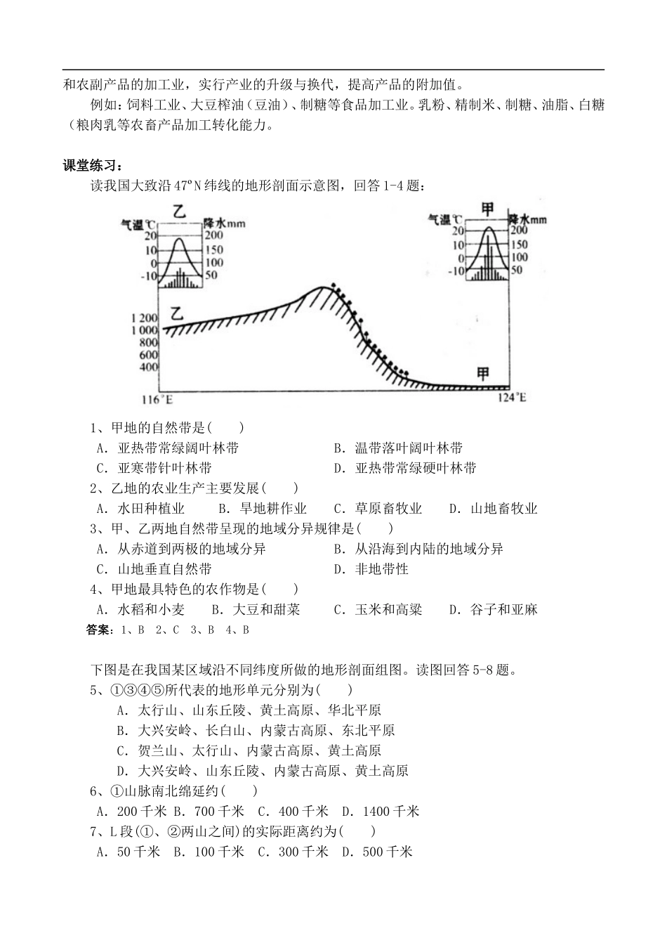 高二地理8.2 土地资源开发与商品粮基地的建设 教案 人教版_第3页
