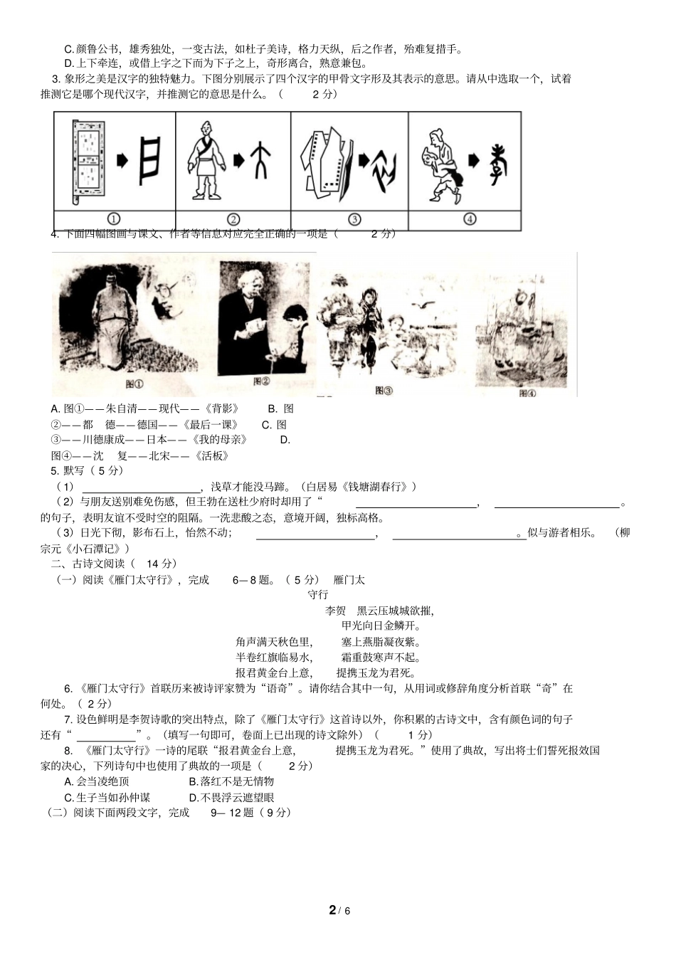 北京市人民大学附属中学八年级上学期期末考试语文试题_第2页