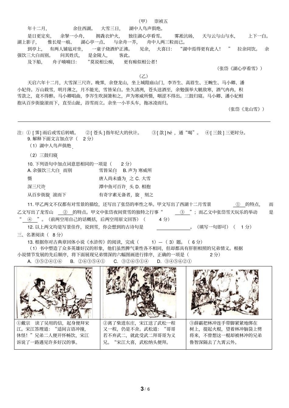 北京市人民大学附属中学八年级上学期期末考试语文试题_第3页