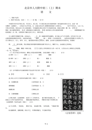北京市人民大学附属中学八年级上学期期末考试语文试题