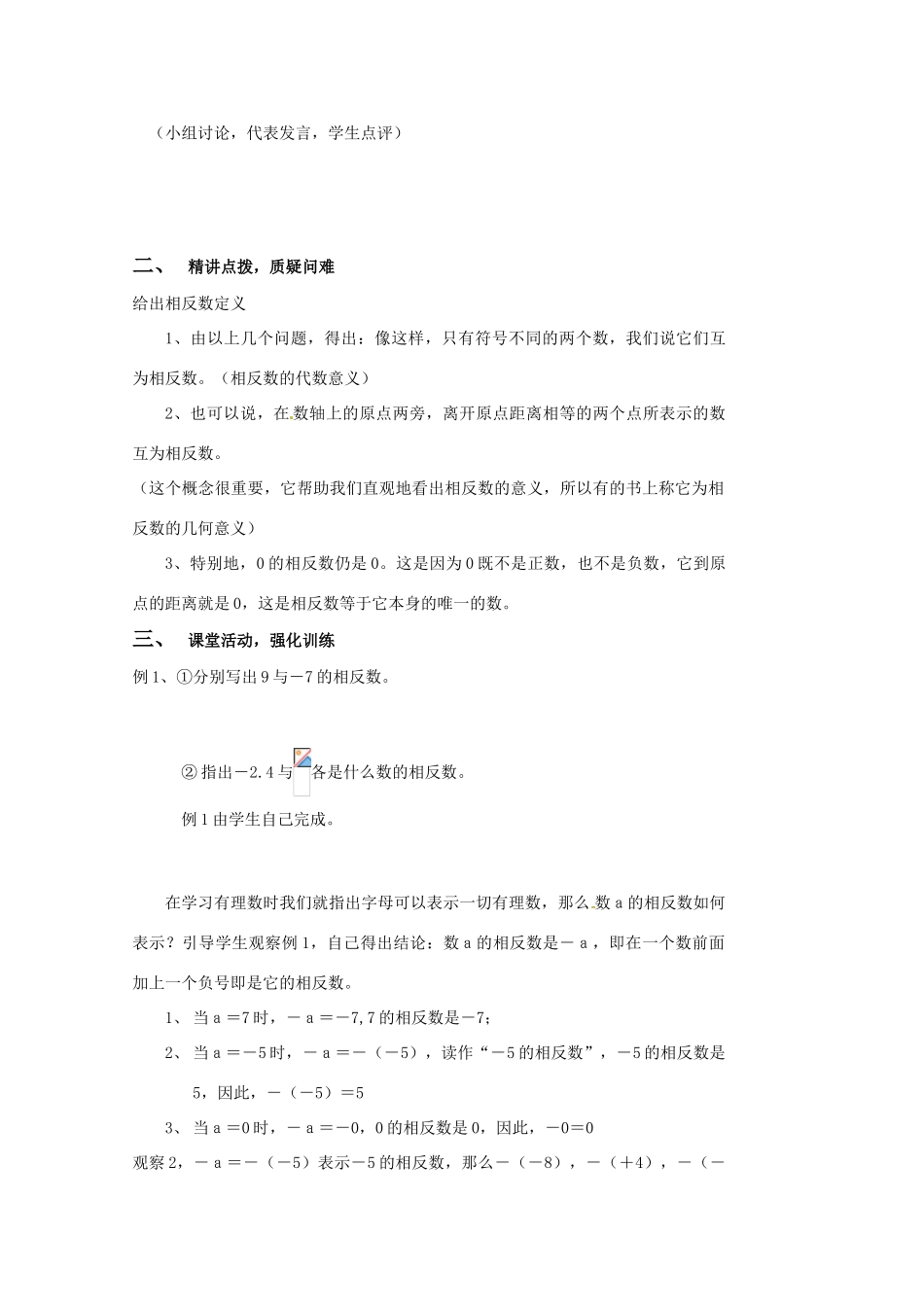 山东省临沐县青云镇中心中学七年级数学上册 123相反数教案 人教新课标版_第2页