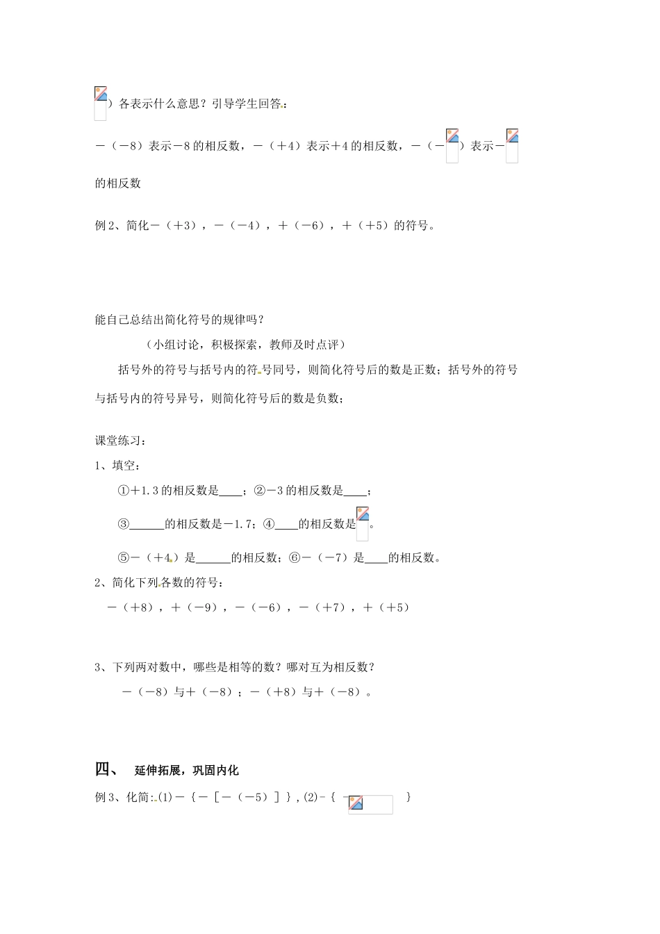 山东省临沐县青云镇中心中学七年级数学上册 123相反数教案 人教新课标版_第3页