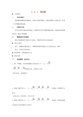 山东省临沐县青云镇中心中学七年级数学上册 123相反数教案 人教新课标版