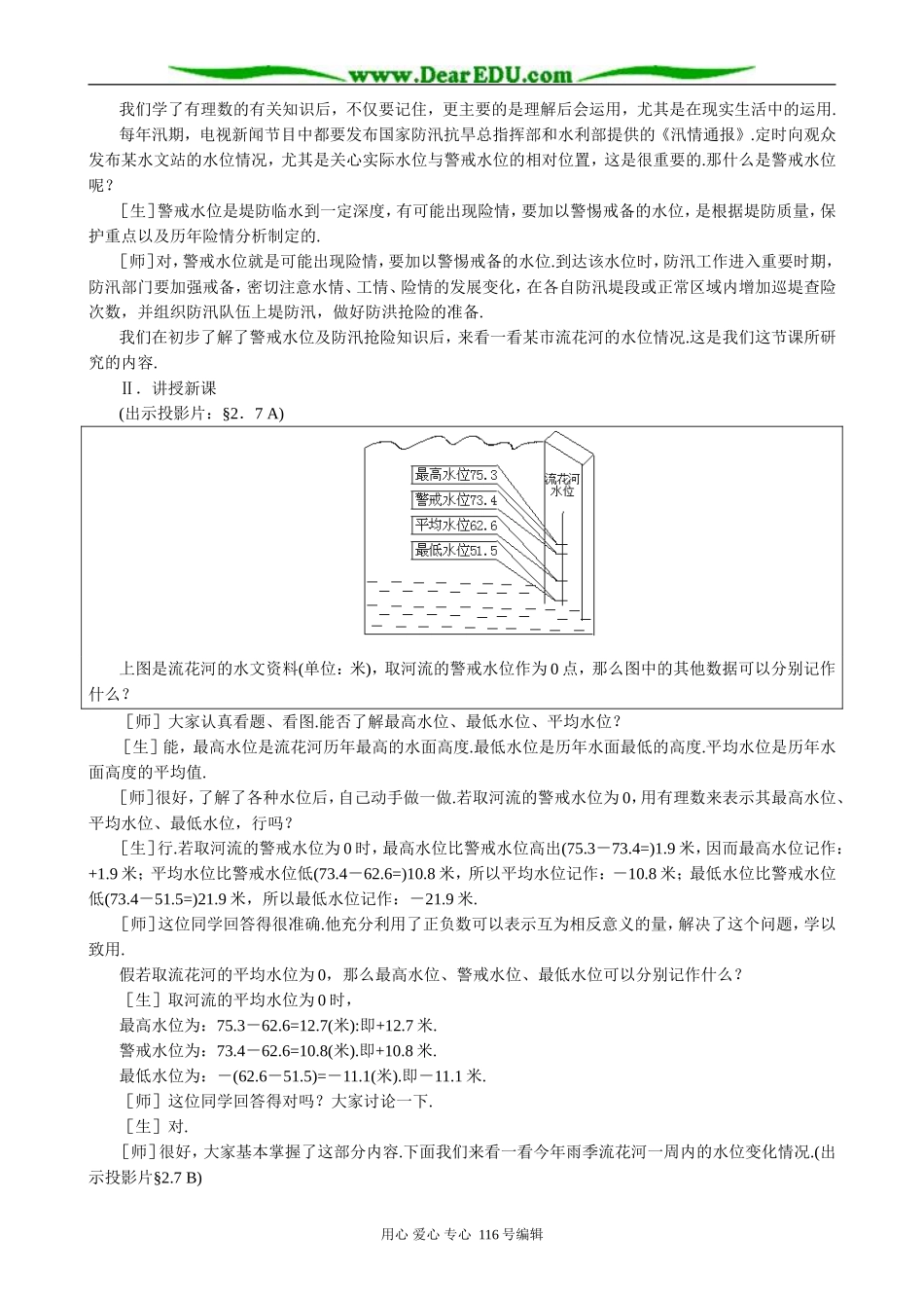 七年级数学水位的变化教案(1)华师版_第2页
