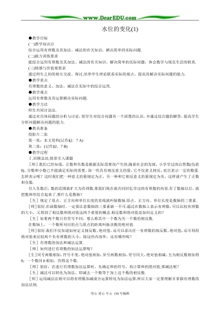 七年级数学水位的变化教案(1)华师版